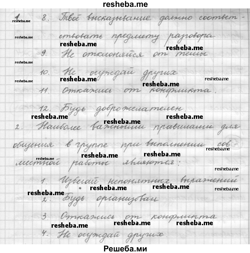     ГДЗ (Решебник 2016) по
    русскому языку    7 класс
                Л. М. Рыбченкова
     /        упражнение / 16
    (продолжение 3)
    