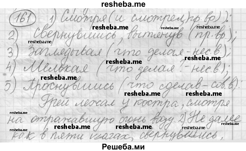     ГДЗ (Решебник 2016) по
    русскому языку    7 класс
                Л. М. Рыбченкова
     /        упражнение / 161
    (продолжение 2)
    