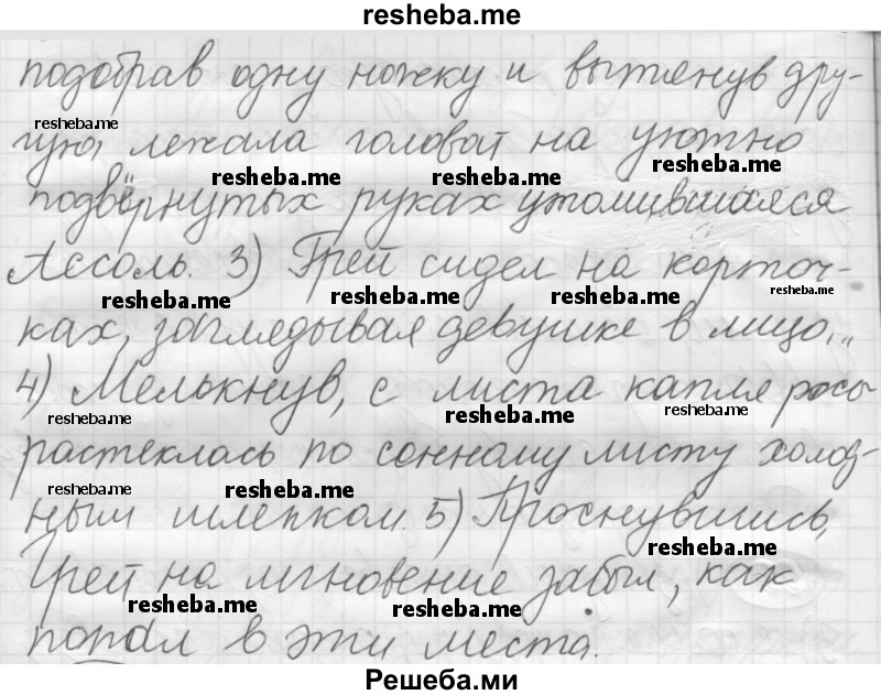     ГДЗ (Решебник 2016) по
    русскому языку    7 класс
                Л. М. Рыбченкова
     /        упражнение / 161
    (продолжение 3)
    