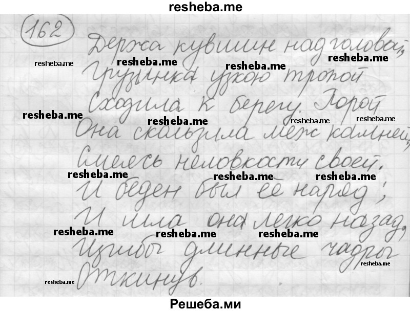     ГДЗ (Решебник 2016) по
    русскому языку    7 класс
                Л. М. Рыбченкова
     /        упражнение / 162
    (продолжение 2)
    