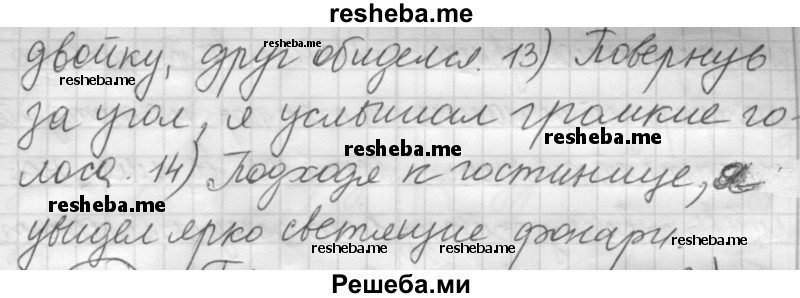    ГДЗ (Решебник 2016) по
    русскому языку    7 класс
                Л. М. Рыбченкова
     /        упражнение / 164
    (продолжение 4)
    