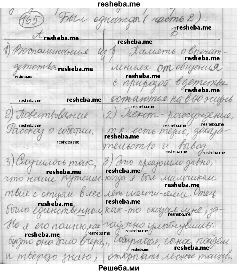     ГДЗ (Решебник 2016) по
    русскому языку    7 класс
                Л. М. Рыбченкова
     /        упражнение / 165
    (продолжение 2)
    