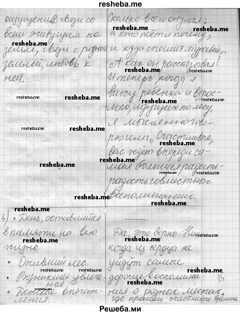     ГДЗ (Решебник 2016) по
    русскому языку    7 класс
                Л. М. Рыбченкова
     /        упражнение / 165
    (продолжение 4)
    