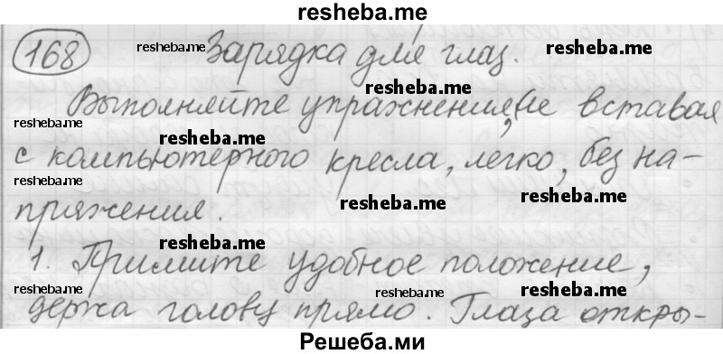     ГДЗ (Решебник 2016) по
    русскому языку    7 класс
                Л. М. Рыбченкова
     /        упражнение / 168
    (продолжение 2)
    
