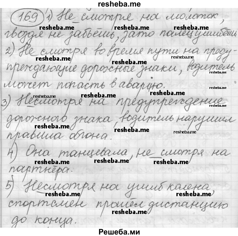     ГДЗ (Решебник 2016) по
    русскому языку    7 класс
                Л. М. Рыбченкова
     /        упражнение / 169
    (продолжение 2)
    