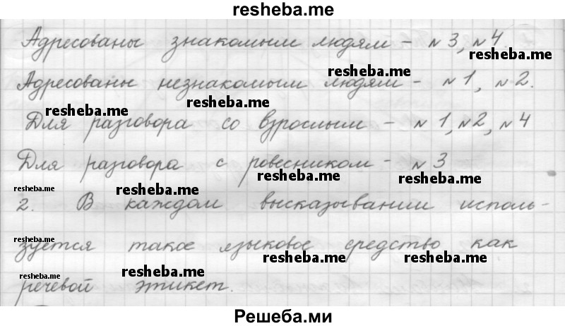     ГДЗ (Решебник 2016) по
    русскому языку    7 класс
                Л. М. Рыбченкова
     /        упражнение / 17
    (продолжение 3)
    