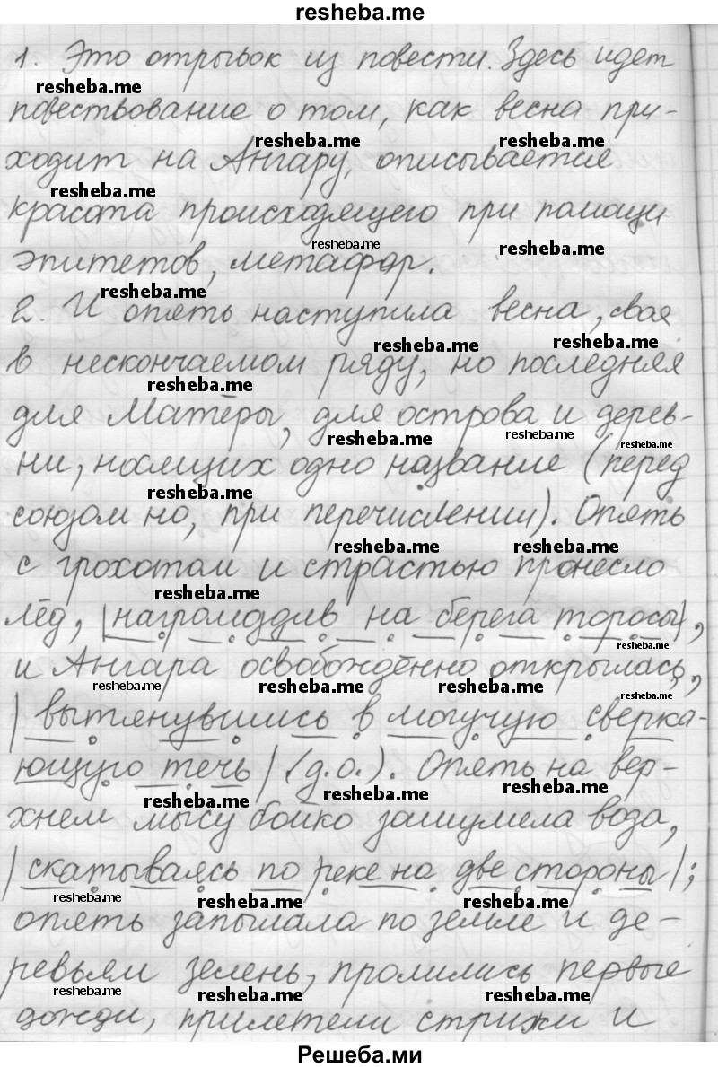     ГДЗ (Решебник 2016) по
    русскому языку    7 класс
                Л. М. Рыбченкова
     /        упражнение / 171
    (продолжение 3)
    