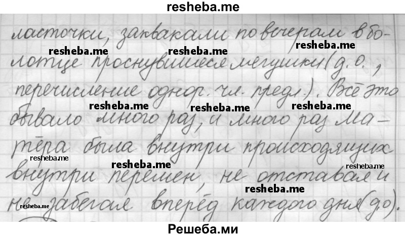     ГДЗ (Решебник 2016) по
    русскому языку    7 класс
                Л. М. Рыбченкова
     /        упражнение / 171
    (продолжение 4)
    