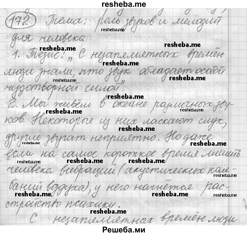    ГДЗ (Решебник 2016) по
    русскому языку    7 класс
                Л. М. Рыбченкова
     /        упражнение / 172
    (продолжение 2)
    