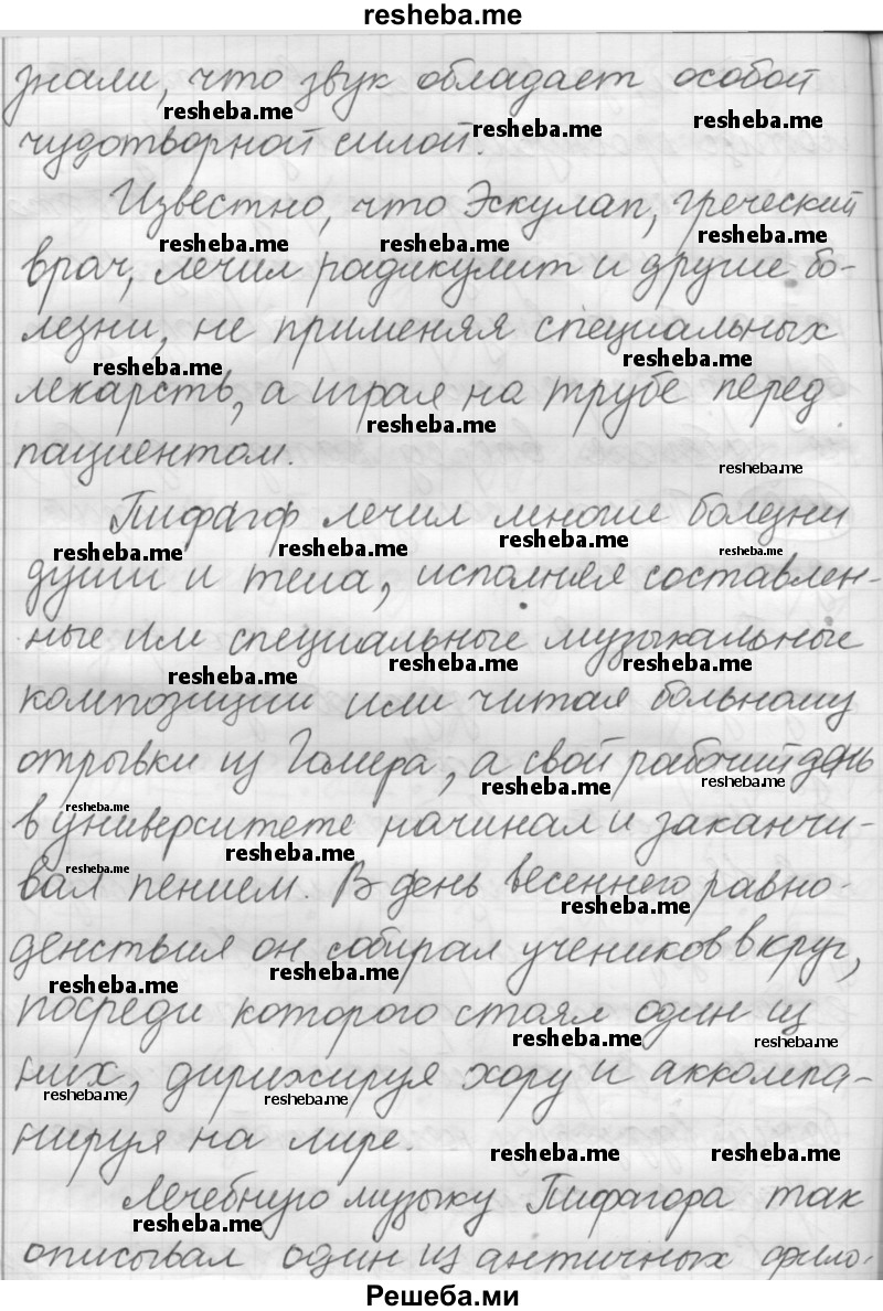     ГДЗ (Решебник 2016) по
    русскому языку    7 класс
                Л. М. Рыбченкова
     /        упражнение / 172
    (продолжение 3)
    