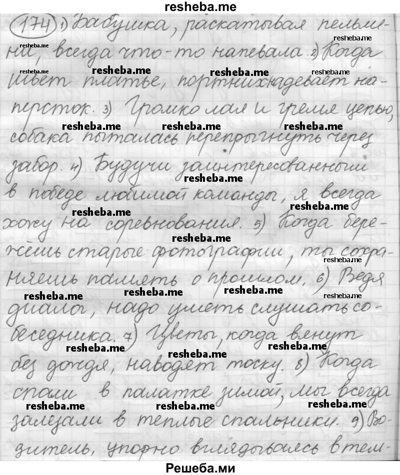     ГДЗ (Решебник 2016) по
    русскому языку    7 класс
                Л. М. Рыбченкова
     /        упражнение / 174
    (продолжение 2)
    