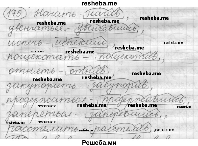     ГДЗ (Решебник 2016) по
    русскому языку    7 класс
                Л. М. Рыбченкова
     /        упражнение / 175
    (продолжение 2)
    