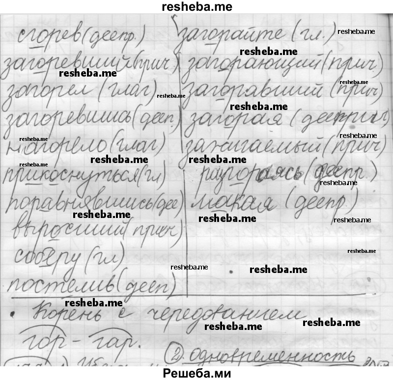     ГДЗ (Решебник 2016) по
    русскому языку    7 класс
                Л. М. Рыбченкова
     /        упражнение / 176
    (продолжение 3)
    