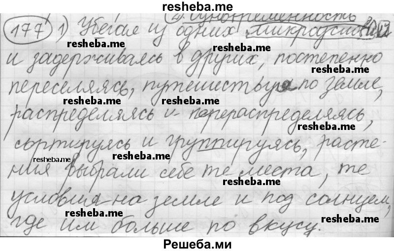     ГДЗ (Решебник 2016) по
    русскому языку    7 класс
                Л. М. Рыбченкова
     /        упражнение / 177
    (продолжение 2)
    