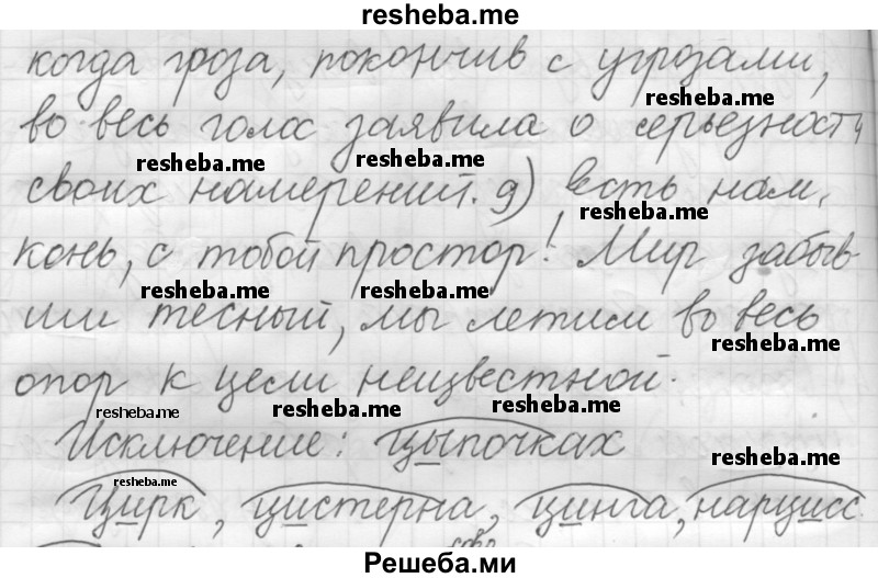     ГДЗ (Решебник 2016) по
    русскому языку    7 класс
                Л. М. Рыбченкова
     /        упражнение / 177
    (продолжение 4)
    