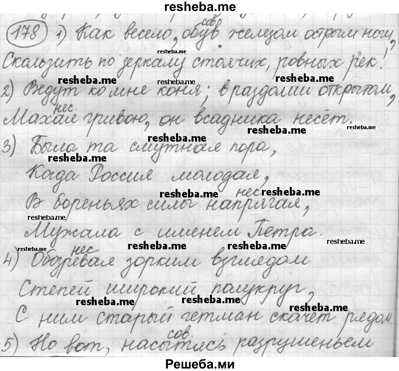     ГДЗ (Решебник 2016) по
    русскому языку    7 класс
                Л. М. Рыбченкова
     /        упражнение / 178
    (продолжение 2)
    