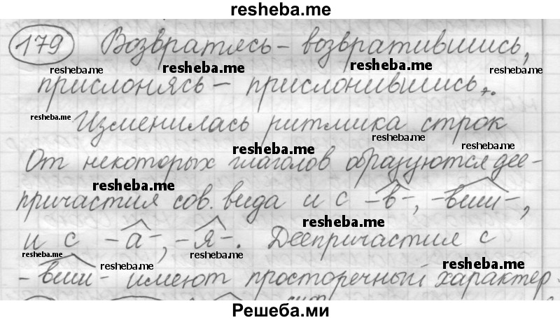     ГДЗ (Решебник 2016) по
    русскому языку    7 класс
                Л. М. Рыбченкова
     /        упражнение / 179
    (продолжение 2)
    
