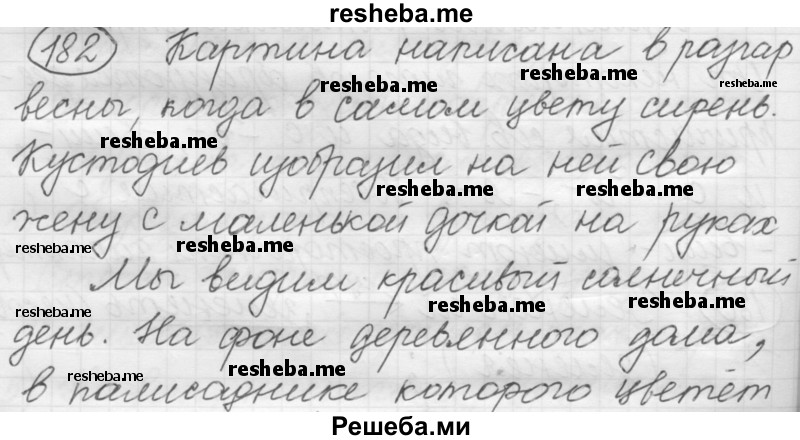     ГДЗ (Решебник 2016) по
    русскому языку    7 класс
                Л. М. Рыбченкова
     /        упражнение / 182
    (продолжение 2)
    