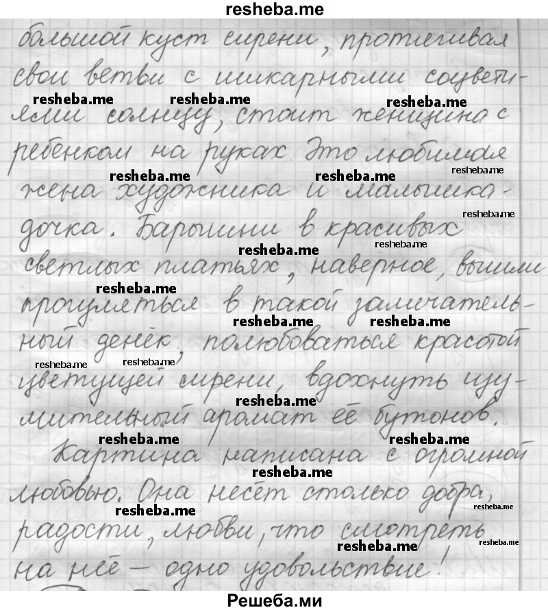     ГДЗ (Решебник 2016) по
    русскому языку    7 класс
                Л. М. Рыбченкова
     /        упражнение / 182
    (продолжение 3)
    