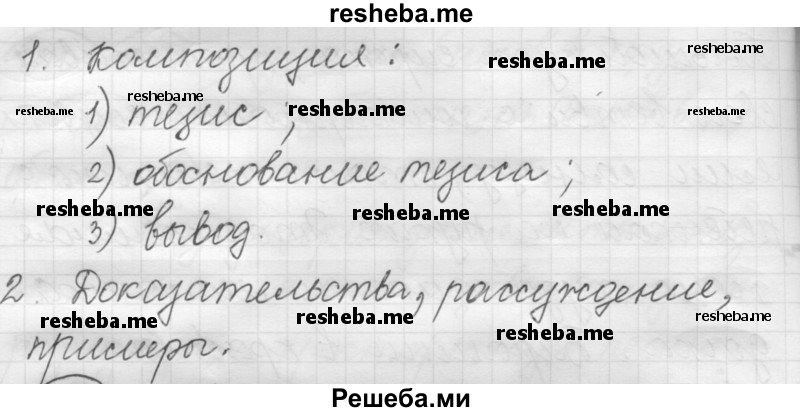     ГДЗ (Решебник 2016) по
    русскому языку    7 класс
                Л. М. Рыбченкова
     /        упражнение / 183
    (продолжение 3)
    