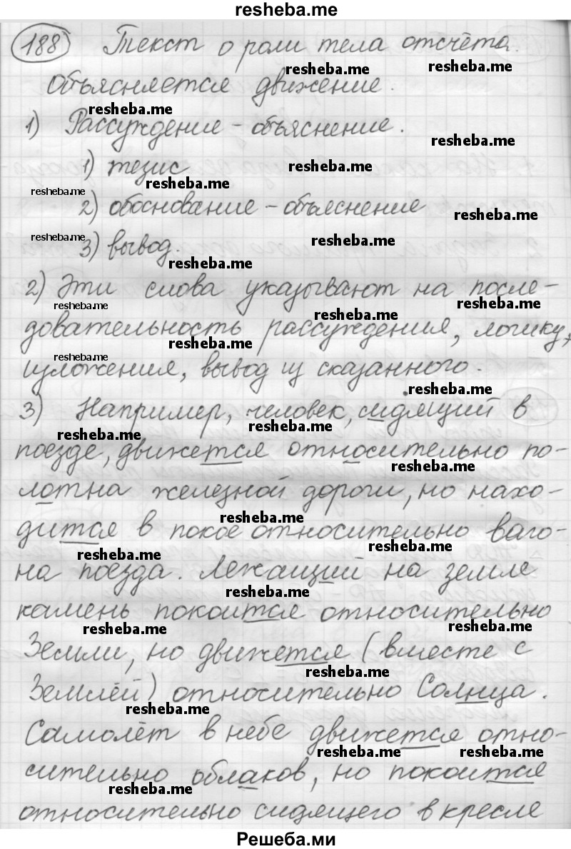     ГДЗ (Решебник 2016) по
    русскому языку    7 класс
                Л. М. Рыбченкова
     /        упражнение / 188
    (продолжение 2)
    