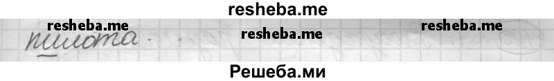     ГДЗ (Решебник 2016) по
    русскому языку    7 класс
                Л. М. Рыбченкова
     /        упражнение / 188
    (продолжение 3)
    