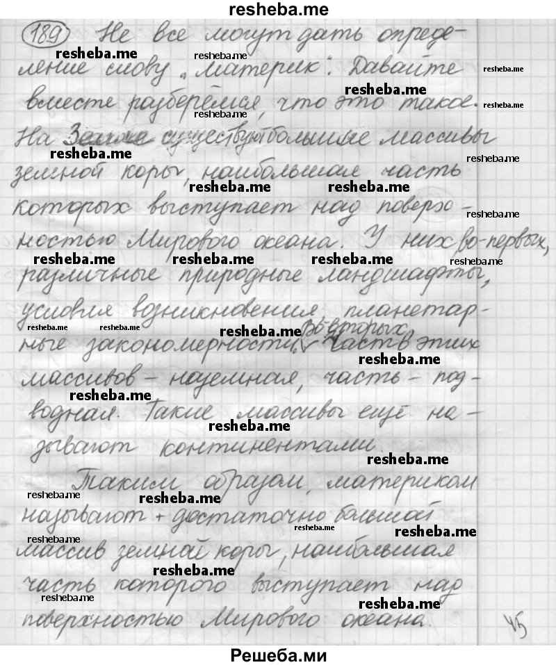     ГДЗ (Решебник 2016) по
    русскому языку    7 класс
                Л. М. Рыбченкова
     /        упражнение / 189
    (продолжение 2)
    