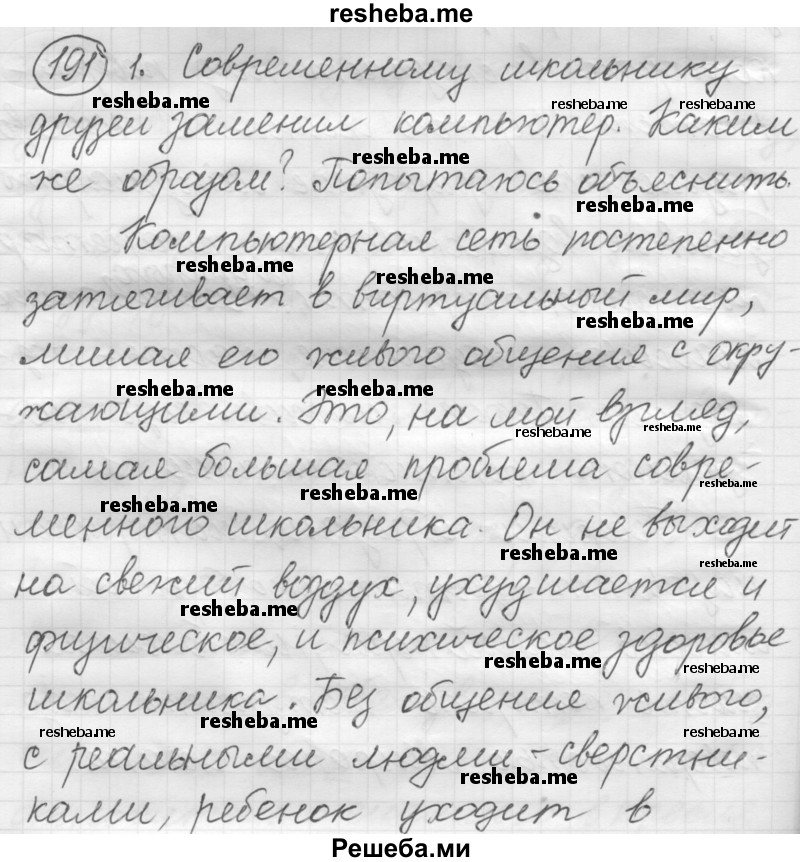     ГДЗ (Решебник 2016) по
    русскому языку    7 класс
                Л. М. Рыбченкова
     /        упражнение / 191
    (продолжение 2)
    