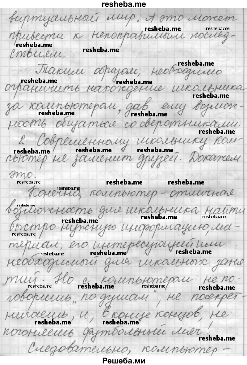     ГДЗ (Решебник 2016) по
    русскому языку    7 класс
                Л. М. Рыбченкова
     /        упражнение / 191
    (продолжение 3)
    