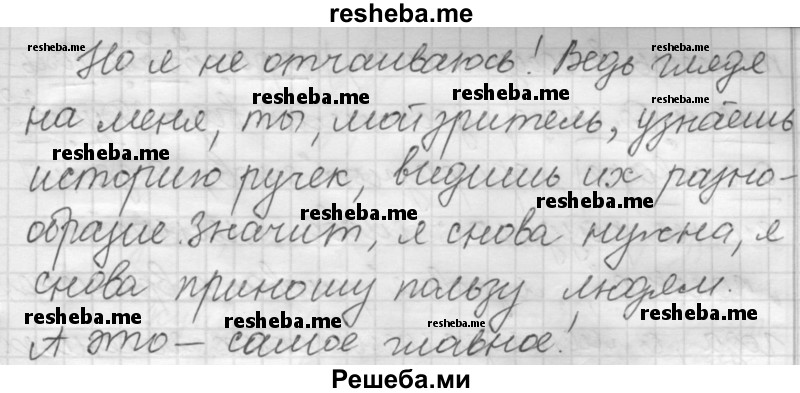     ГДЗ (Решебник 2016) по
    русскому языку    7 класс
                Л. М. Рыбченкова
     /        упражнение / 193
    (продолжение 3)
    
