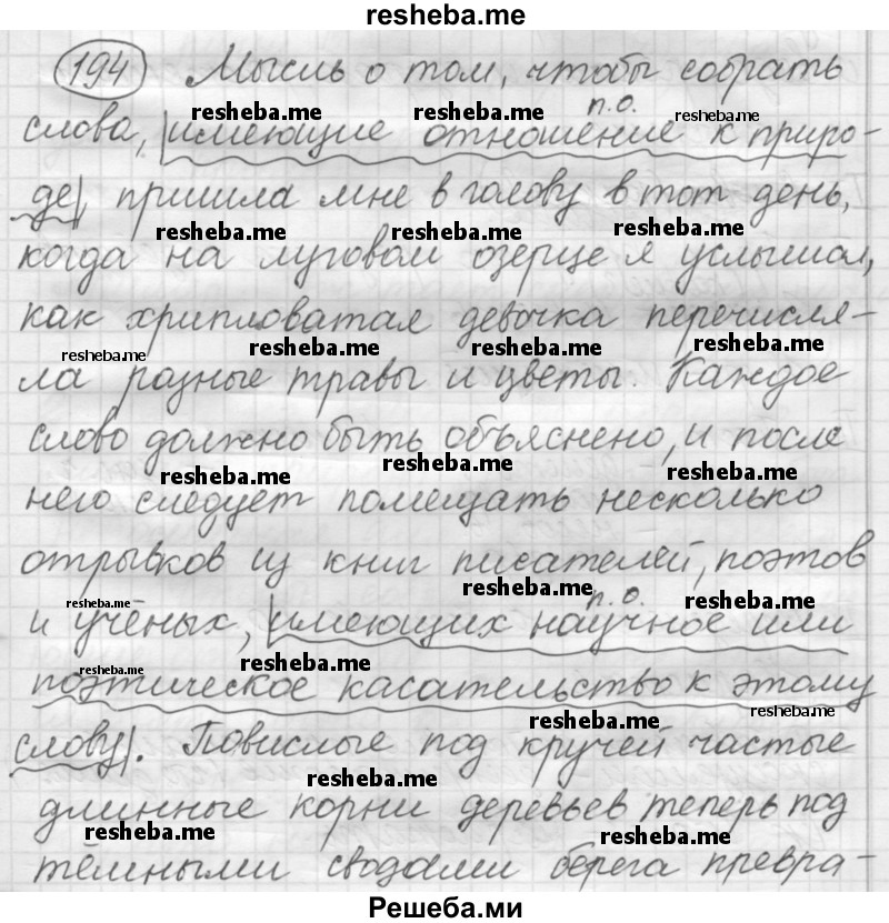     ГДЗ (Решебник 2016) по
    русскому языку    7 класс
                Л. М. Рыбченкова
     /        упражнение / 194
    (продолжение 2)
    