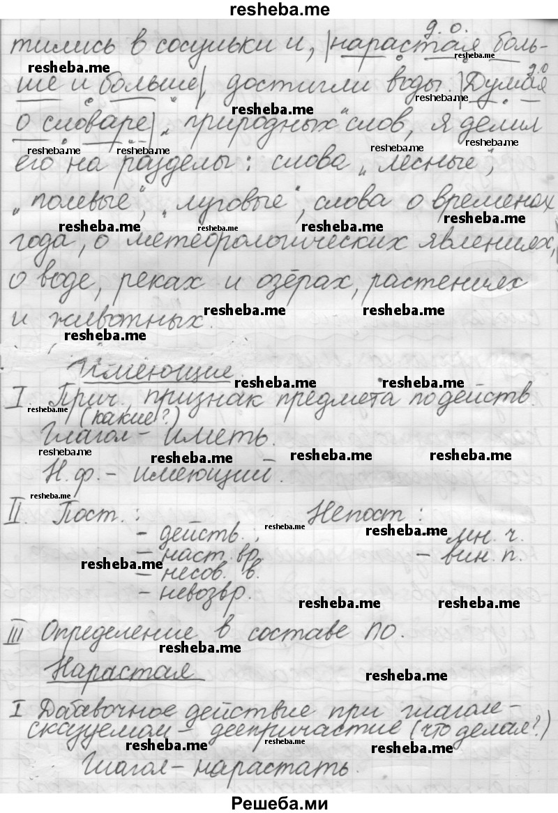     ГДЗ (Решебник 2016) по
    русскому языку    7 класс
                Л. М. Рыбченкова
     /        упражнение / 194
    (продолжение 3)
    