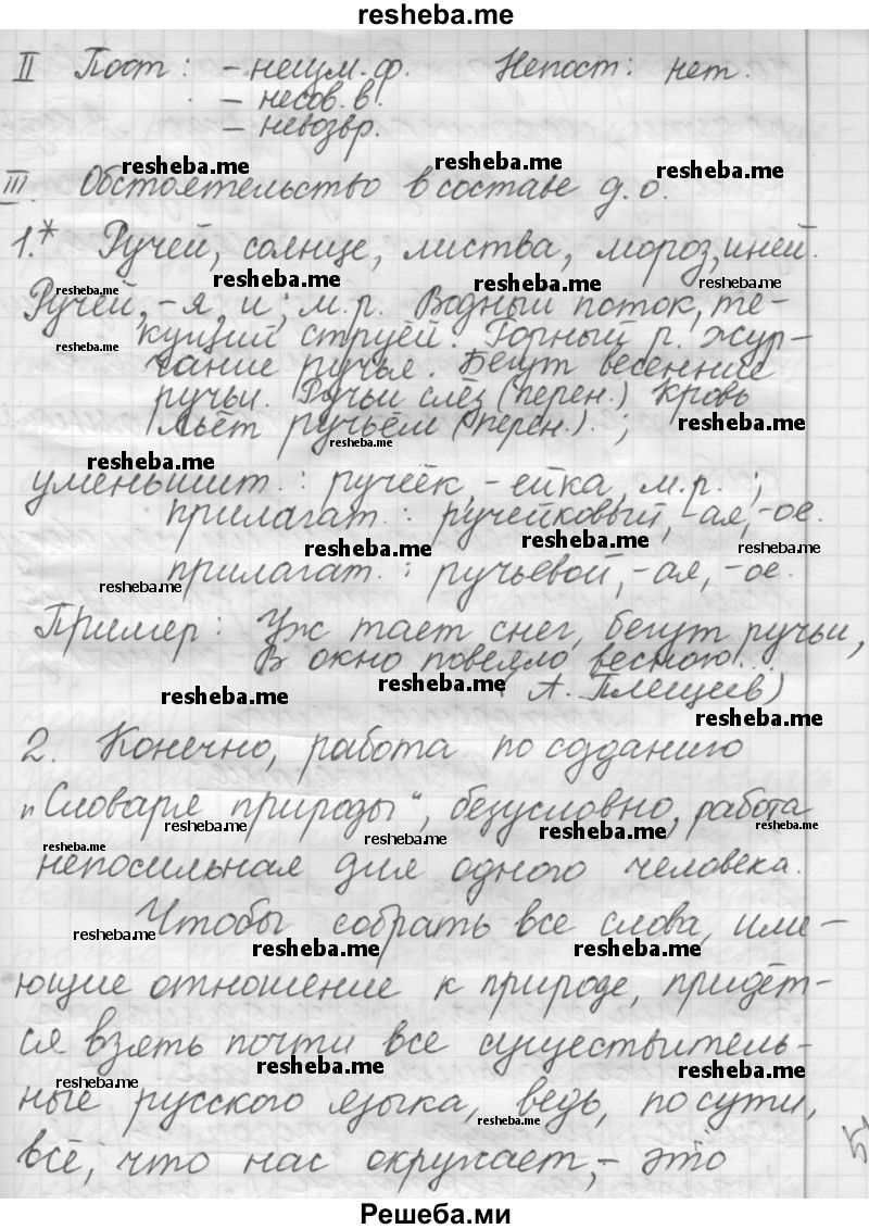     ГДЗ (Решебник 2016) по
    русскому языку    7 класс
                Л. М. Рыбченкова
     /        упражнение / 194
    (продолжение 4)
    