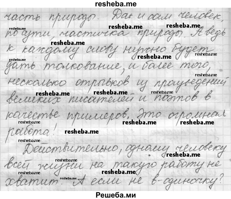     ГДЗ (Решебник 2016) по
    русскому языку    7 класс
                Л. М. Рыбченкова
     /        упражнение / 194
    (продолжение 5)
    