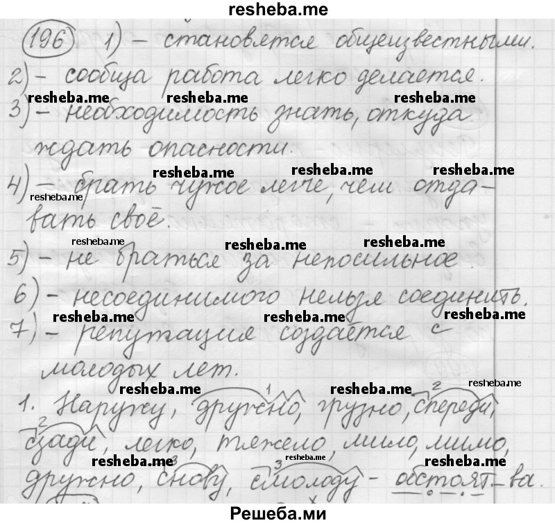     ГДЗ (Решебник 2016) по
    русскому языку    7 класс
                Л. М. Рыбченкова
     /        упражнение / 196
    (продолжение 2)
    