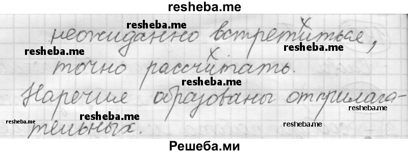     ГДЗ (Решебник 2016) по
    русскому языку    7 класс
                Л. М. Рыбченкова
     /        упражнение / 197
    (продолжение 3)
    
