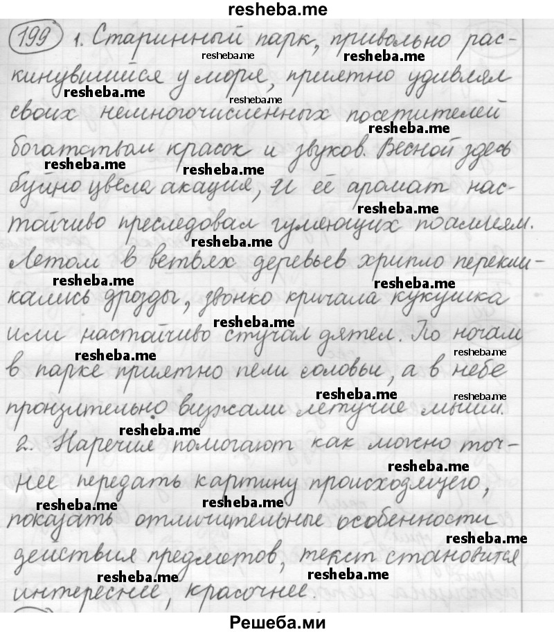     ГДЗ (Решебник 2016) по
    русскому языку    7 класс
                Л. М. Рыбченкова
     /        упражнение / 199
    (продолжение 2)
    