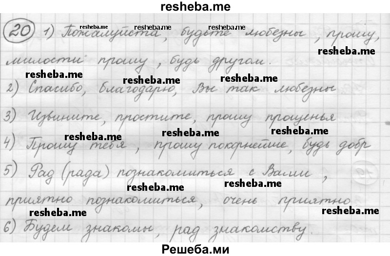     ГДЗ (Решебник 2016) по
    русскому языку    7 класс
                Л. М. Рыбченкова
     /        упражнение / 20
    (продолжение 2)
    