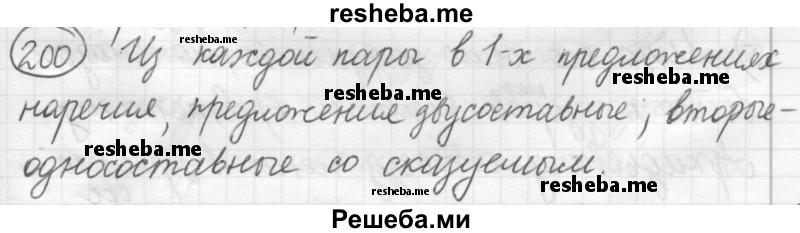     ГДЗ (Решебник 2016) по
    русскому языку    7 класс
                Л. М. Рыбченкова
     /        упражнение / 200
    (продолжение 2)
    