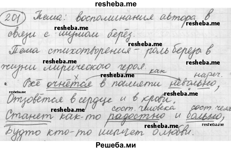     ГДЗ (Решебник 2016) по
    русскому языку    7 класс
                Л. М. Рыбченкова
     /        упражнение / 201
    (продолжение 2)
    