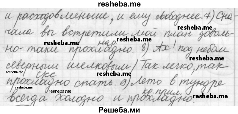     ГДЗ (Решебник 2016) по
    русскому языку    7 класс
                Л. М. Рыбченкова
     /        упражнение / 202
    (продолжение 3)
    