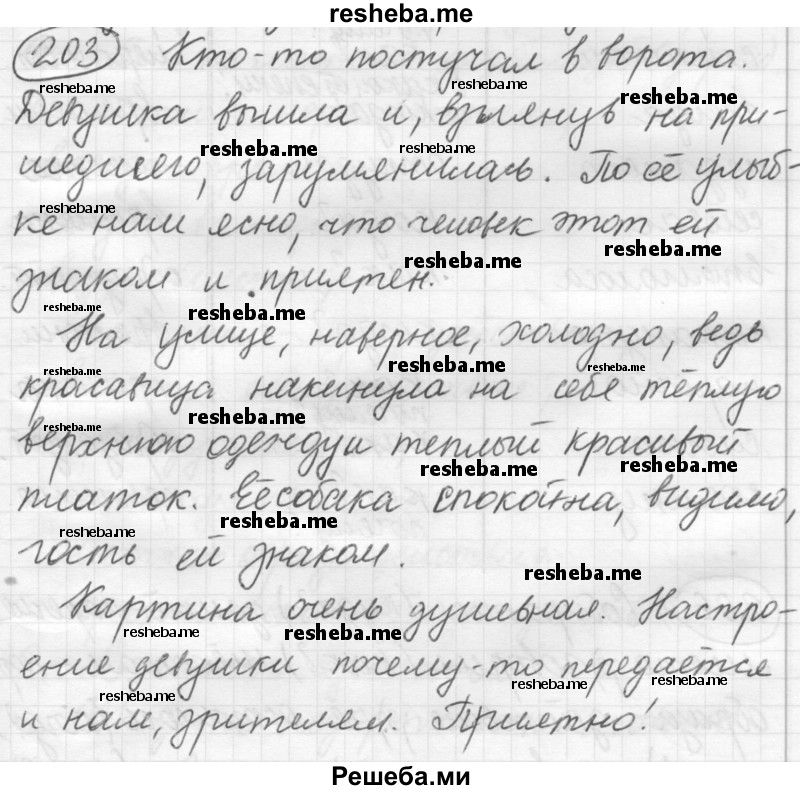     ГДЗ (Решебник 2016) по
    русскому языку    7 класс
                Л. М. Рыбченкова
     /        упражнение / 203
    (продолжение 2)
    