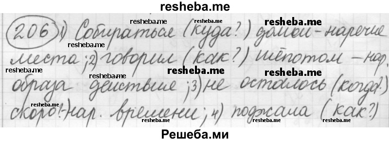     ГДЗ (Решебник 2016) по
    русскому языку    7 класс
                Л. М. Рыбченкова
     /        упражнение / 206
    (продолжение 2)
    