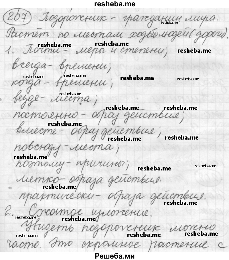     ГДЗ (Решебник 2016) по
    русскому языку    7 класс
                Л. М. Рыбченкова
     /        упражнение / 207
    (продолжение 2)
    
