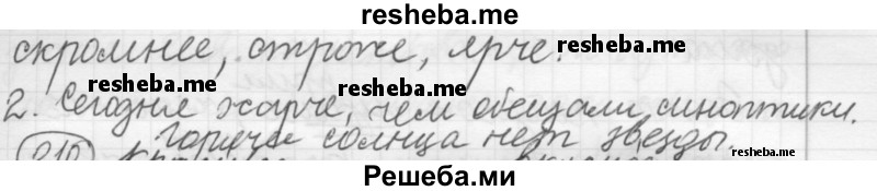     ГДЗ (Решебник 2016) по
    русскому языку    7 класс
                Л. М. Рыбченкова
     /        упражнение / 209
    (продолжение 3)
    