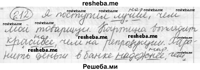     ГДЗ (Решебник 2016) по
    русскому языку    7 класс
                Л. М. Рыбченкова
     /        упражнение / 212
    (продолжение 2)
    