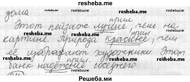     ГДЗ (Решебник 2016) по
    русскому языку    7 класс
                Л. М. Рыбченкова
     /        упражнение / 212
    (продолжение 3)
    