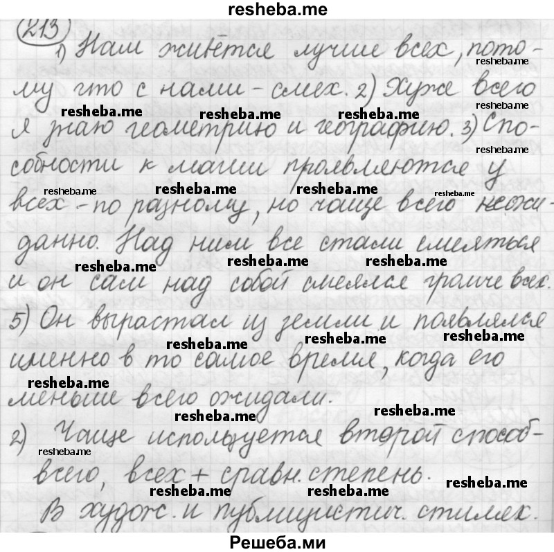     ГДЗ (Решебник 2016) по
    русскому языку    7 класс
                Л. М. Рыбченкова
     /        упражнение / 213
    (продолжение 2)
    