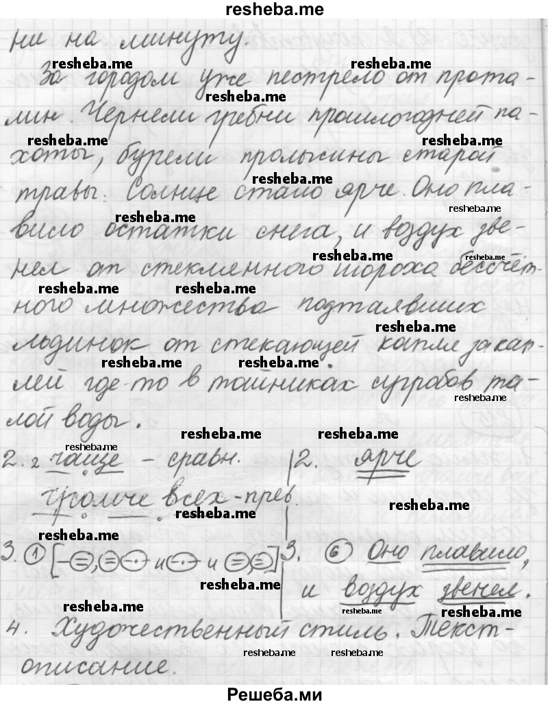     ГДЗ (Решебник 2016) по
    русскому языку    7 класс
                Л. М. Рыбченкова
     /        упражнение / 215
    (продолжение 3)
    