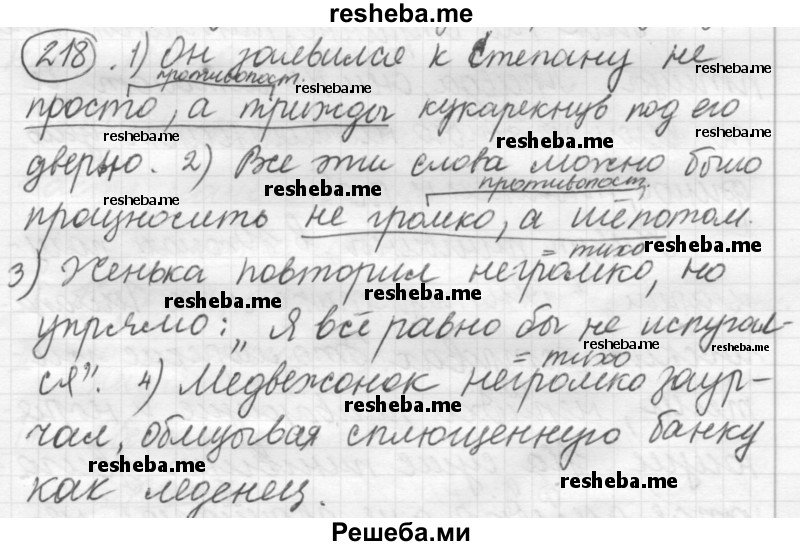     ГДЗ (Решебник 2016) по
    русскому языку    7 класс
                Л. М. Рыбченкова
     /        упражнение / 218
    (продолжение 2)
    